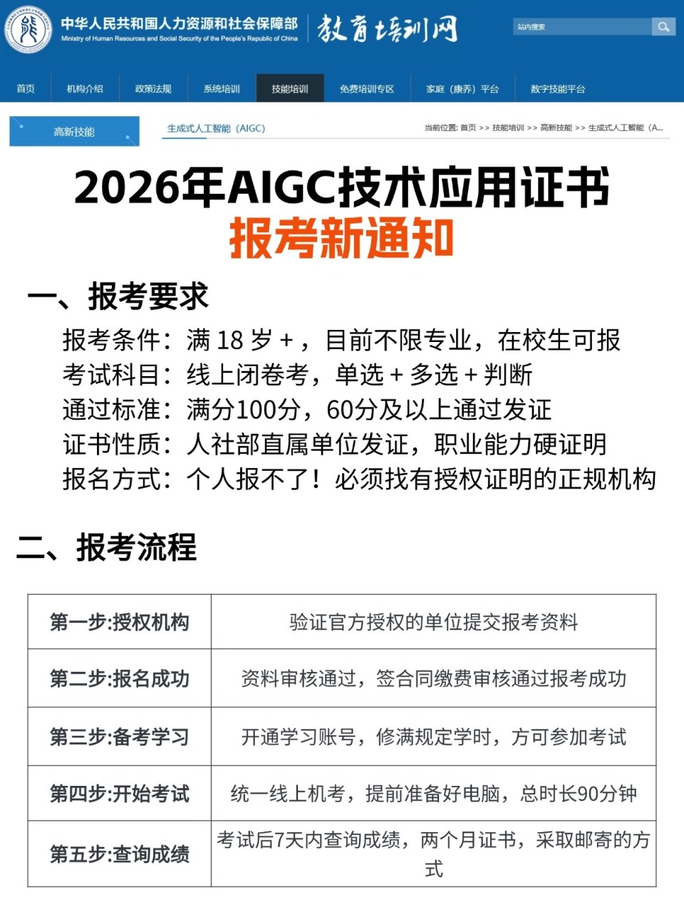 26年首次报AIGC证书｜别当陪跑侠！避坑+上岸全攻略（官方可查） - 我的网站